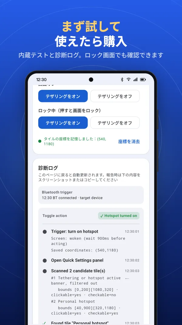 内蔵テストとステップごとの診断