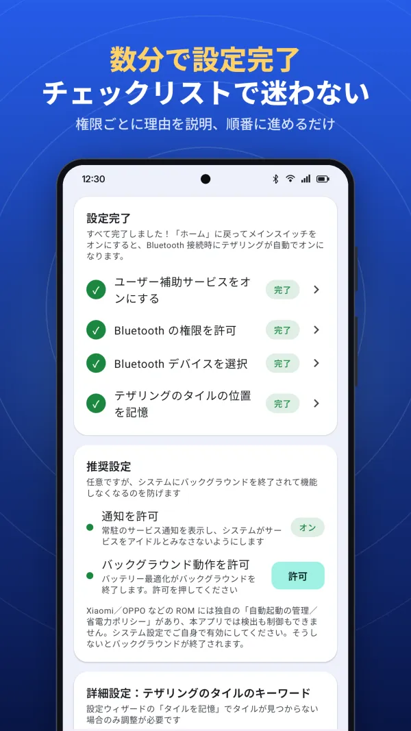 すべて完了した設定チェックリスト