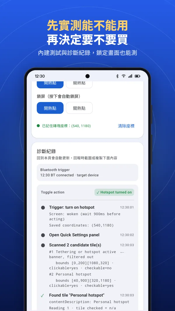 內建測試與逐步診斷
