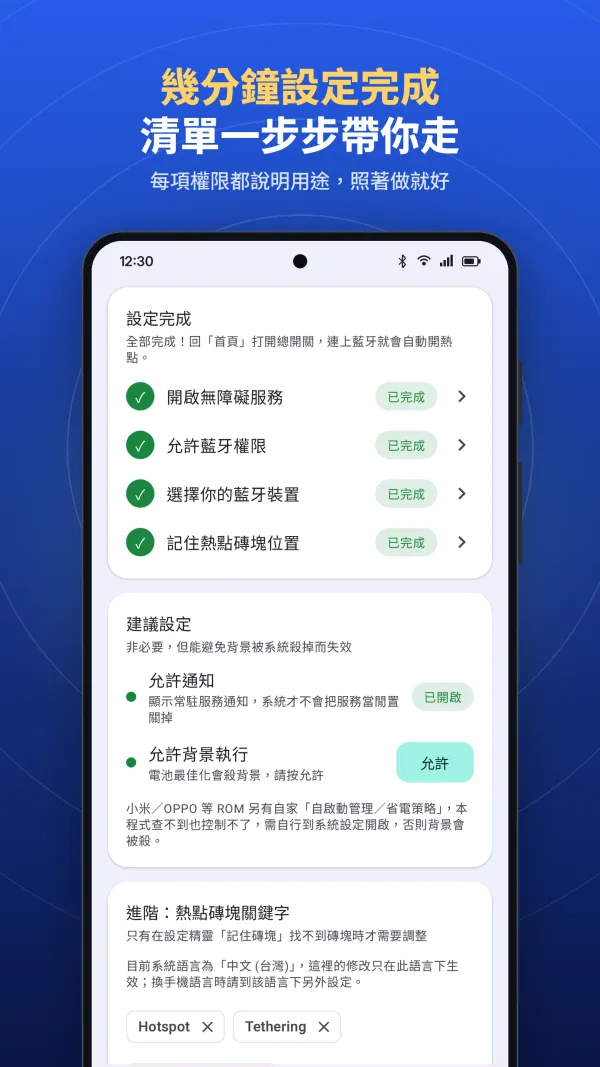 全部完成的設定清單